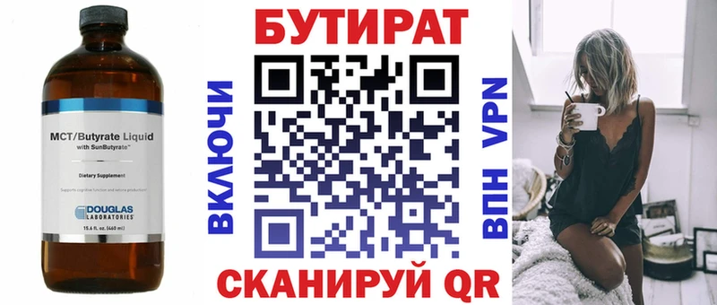 Купить закладки  Красавино  Бутират 99% 